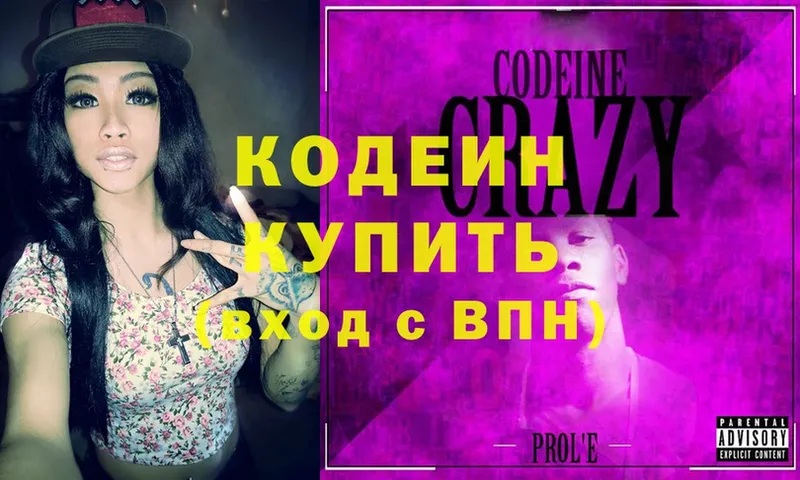 Codein Purple Drank  Балашов 